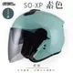 【SOL】SO-XP 素色 松綠 3/4罩(開放式安全帽│機車│內襯│半罩│女性適用│內藏墨鏡│GOGORO)