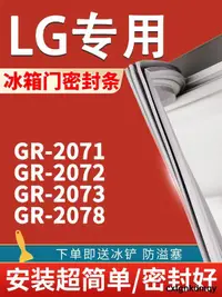 在飛比找露天拍賣優惠-LG冰箱原廠樂金對開雙門密封膠條GR-2071/72/73-