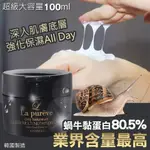 ★☆現貨☆★韓國LA PUREVE頂級蝸牛黏蛋白精華乳