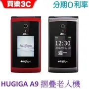 Hugiga A9 4G摺疊老人機 鴻碁 長輩機 孝親機