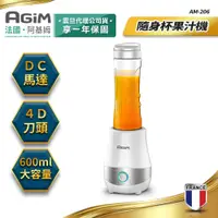 在飛比找PChome24h購物優惠-法國-阿基姆AGiM 隨身杯果汁機 AM-206-WH