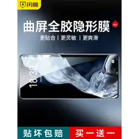 在飛比找蝦皮購物優惠-台灣熱賣/閃魔適用于魅族18鋼化軟膜18s全屏18pro曲面