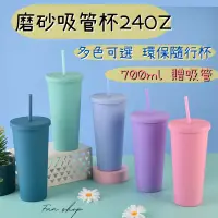 在飛比找蝦皮購物優惠-(FAN SHOP 現貨)手搖環保杯 磨砂吸管杯 環保杯 7