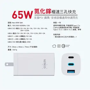 VERICO 65W 氮化鎵快速充電器 2Type-C+1USB 快充頭 充電頭 BSMI認證 適筆電 蘋果 安卓手機