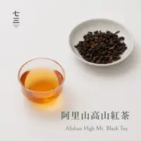 在飛比找蝦皮商城優惠-七三茶堂 阿里山高山紅茶（茶葉100g / 茶葉200g /