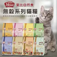 在飛比找樂天市場購物網優惠-【點數回饋】莫比Mobby貓飼料 莫比自然食 幼貓 懷孕 授