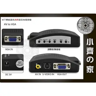 數位轉換盒 電視 TV 電腦螢幕 AV S-Video 轉 VGA D-sub 視訊 轉換盒 轉接盒 轉換器 小齊2