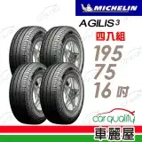 在飛比找遠傳friDay購物優惠-【Michelin 米其林】輕卡胎米其林 AGILIS3-1