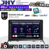 在飛比找Yahoo!奇摩拍賣優惠-【JD汽車音響】JHY S系列 S16、S17、S19 SU