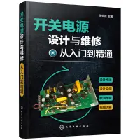 在飛比找蝦皮購物優惠-【工業】現貨 開關電源設計與維修從入門到精通 chinese