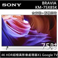 在飛比找蝦皮購物優惠-福利品 SONY 索尼 75型4K LED智慧連網顯示器 K