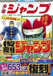 Reprint Weekly Shonen Jump Pack 1 (Shueisha Mook)