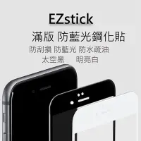 在飛比找蝦皮商城優惠-【Ezstick抗藍光】APPLE IPhone 7 4.7