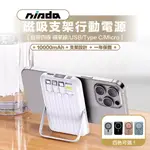 當天發貨 【NISDA】10000MAH｜自帶線 磁吸式 支架行動電源可當腳架 移動電源 大容量 15W快充