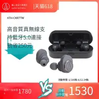 在飛比找露天拍賣優惠-Audio Technica鐵三角ATH-CKR7TW真無線