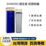 『台灣現貨』SHISEIDO 資生堂 莉薇特麗 全效化妝水EX（II）130ML 全效乳液 / 滋潤型 效期2028.3