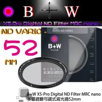 在飛比找Yahoo!奇摩拍賣優惠-【eYe攝影】送筆 B+W ND Vario 可調式減光鏡 