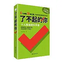 在飛比找Yahoo!奇摩拍賣優惠-你-個人精準提升手冊 古爾浪窪 9787544281843 