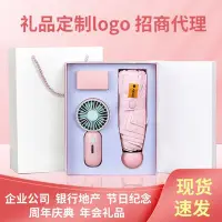 在飛比找Yahoo!奇摩拍賣優惠-現貨熱銷-批發印logo女王節伴手禮品傘 風扇雨傘套裝 膠囊