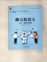 【書寶二手書T9／電腦_EV2】聊天機器人：入門、進階與實戰（簡體書）_劉宇;崔燕紅;郭師光;黨習歌