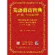 美語發音寶典 第一篇：單音節的字 新版（本書包含作者親錄解說及標準[9折] TAAZE讀冊生活