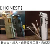 在飛比找蝦皮購物優惠-【HONEST】百誠經典款鋅合金金屬斜火、自帶煙斗工具，雪茄