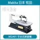 MAKITA 牧田 MSJ401 平台式線鋸機 桌上型 線鋸機 曲線鋸機 曲線機 切割機 無段變速 定速 木工 鋸台 【璟元五金】