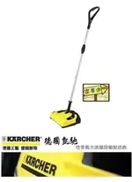 [家事達] 德國KARCHER凱馳 無線電動掃帚K- 55 特價 原裝進口專業機