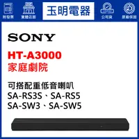 在飛比找蝦皮購物優惠-SONY家庭劇院 5.1音響聲霸 HT-A3000