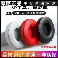 在飛比找蝦皮購物優惠-⭐台湾熱賣⭐適用頭戴式Beats solo3耳罩solo2耳