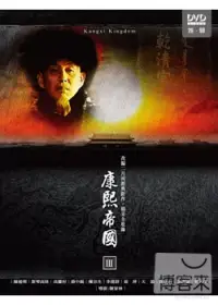 在飛比找博客來優惠-康熙帝國(29~50集) 3DVD