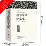 @爆款書籍*福爾摩斯探案全集柯南道爾著正版原著全譯本偵探推理懸疑小說書籍