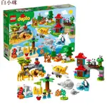 【正品】LEGO樂高10907環球動物大顆粒得寶系列積木拼裝玩具