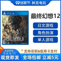 在飛比找Yahoo!奇摩拍賣優惠-眾信優品 PS4游戲 最終幻想12 黃道年代 時代 FF12