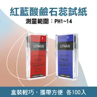 在飛比找PChome24h購物優惠-550-STP 紅藍酸鹼石蕊試紙