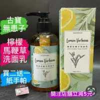 在飛比找蝦皮購物優惠-有現貨-買二送一紙手帕 古寶無患子 檸檬 馬鞭草洗面乳 淨白