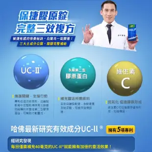 【白蘭氏】官方直營 保捷膠原錠(30錠 UC2 第二型膠原蛋白 靈活保養、行動有力 吳凱文醫師推薦)