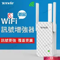 在飛比找蝦皮購物優惠-【精品優選】騰達 TENDA A12 訊號延伸器 三天線 W