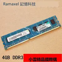 在飛比找露天拍賣優惠-【小可國際購】Ramaxel 4GB 2RX8 PC3-10