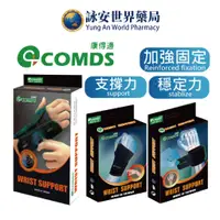 在飛比找蝦皮商城優惠-【康得適-COMDS】護腕系列 仿生壓縮護腕 拇指套入式 旋