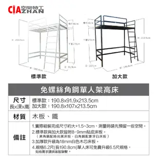 【空間特工】免螺絲角鋼架高床【台灣製造】單人床架 高腳床 高架床 宿舍床 上下舖 懸浮床架 鐵床架 中高床 角鋼床