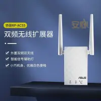 在飛比找蝦皮購物優惠-【台灣精選】華碩RP-AC51 無線WiFi信號放大擴展器中