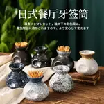 日式小牙簽筒餐廳商用復古陶瓷干冰杯壺酒店專用創意牙簽桶牙簽盒