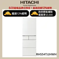 在飛比找蝦皮商城優惠-HITACHI 日立 537公升日本原裝變頻五門冰箱 RHS