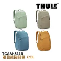 在飛比找蝦皮商城優惠-Thule 都樂 多功能後背包 28L 羅勒綠 香根草灰 藍