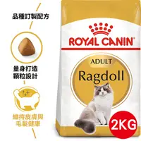 在飛比找蝦皮購物優惠-現貨 ROYAL CANIN 法國皇家 RD32 布偶成貓飼