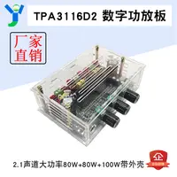 在飛比找蝦皮商城精選優惠-【玉佳電子 可附發票】TPA3116D2數字功放機2.1聲道