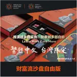 國際財務顧問桌遊代理 (快速出貨)-財富流全新升級 繁體原裝進口 (可刷卡)，財商教育 | 現金流 | 發明人親自上課