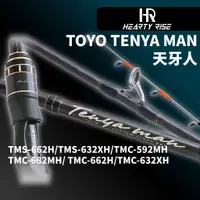 在飛比找蝦皮商城優惠-【獵漁人】HR漁拓 TOYO TENYA MAN 天牙人 船