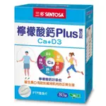 三多檸檬酸鈣PLUS (80錠/盒)